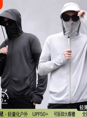 UPF100+防晒衣2024男女夏季冰丝防紫外线钓鱼防晒服外套可拆卸帽