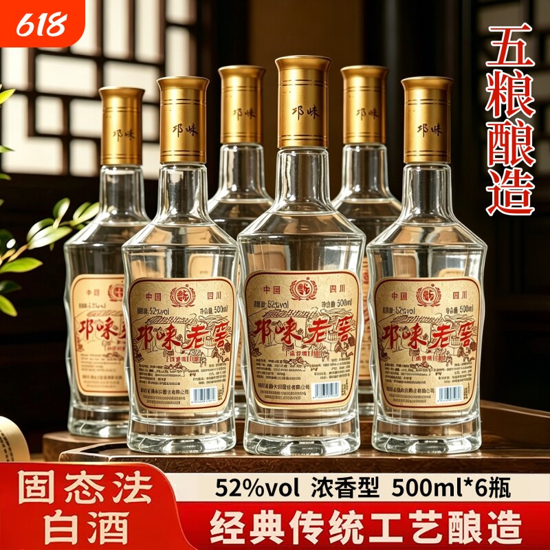 酒厂直营2021年邛崃老窖酒浓香型白酒52度500ml粮食酒固态法白酒