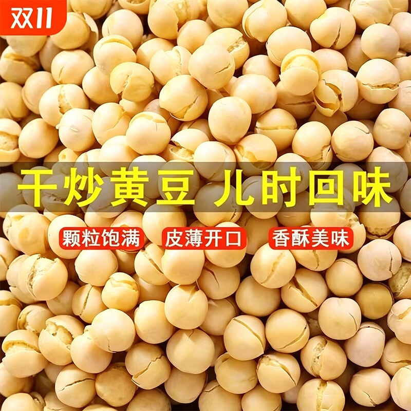 农家干炒黄豆五香手工盐炒熟即食零食年货原味蚕豆非油炸手工炒