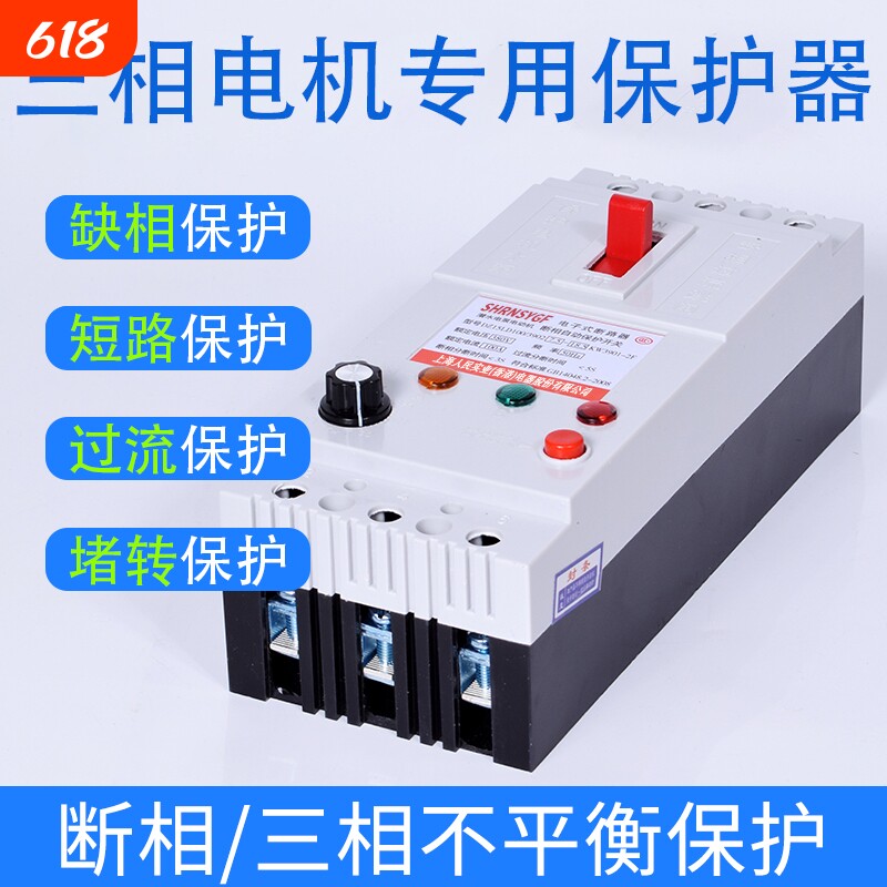 缺相保护器三相潜水泵380V断路器开关电机漏电动机电流控制电压