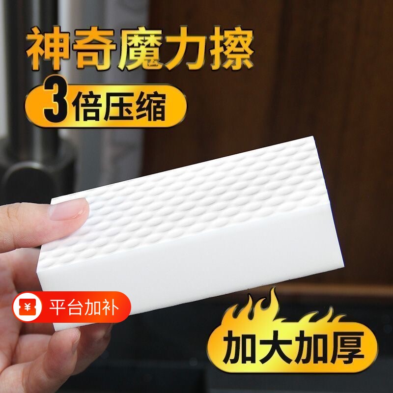 百洁布魔力擦海绵擦加厚纳米海绵高密度清洁洗碗刷锅去污神器墙面