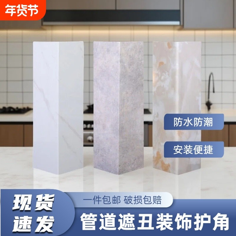 pvc包管神器下水管道装饰遮挡护角遮挡板阳台包柱子排水管气管PVC,基础建材,护墙角,淘宝优惠券,粉丝福利购,淘宝优惠卷