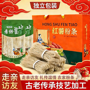 河南农家特产红薯粉条细粉礼盒装正宗纯手工无添加年货礼品送长辈