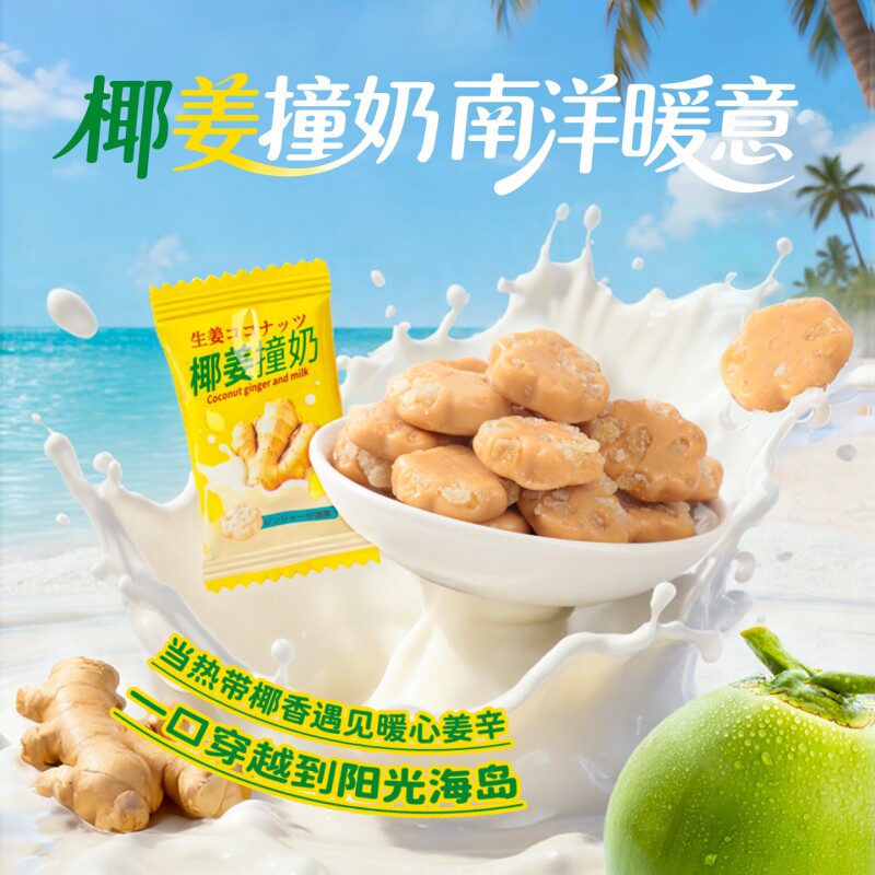 格兰冠椰姜撞奶糖前台小吃糖果休闲零食年货混合散装多种止咳手工