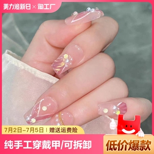 新款小美人鱼纯手工可摘可戴光疗穿戴甲甜美爆闪钻珍珠贴片鱼尾