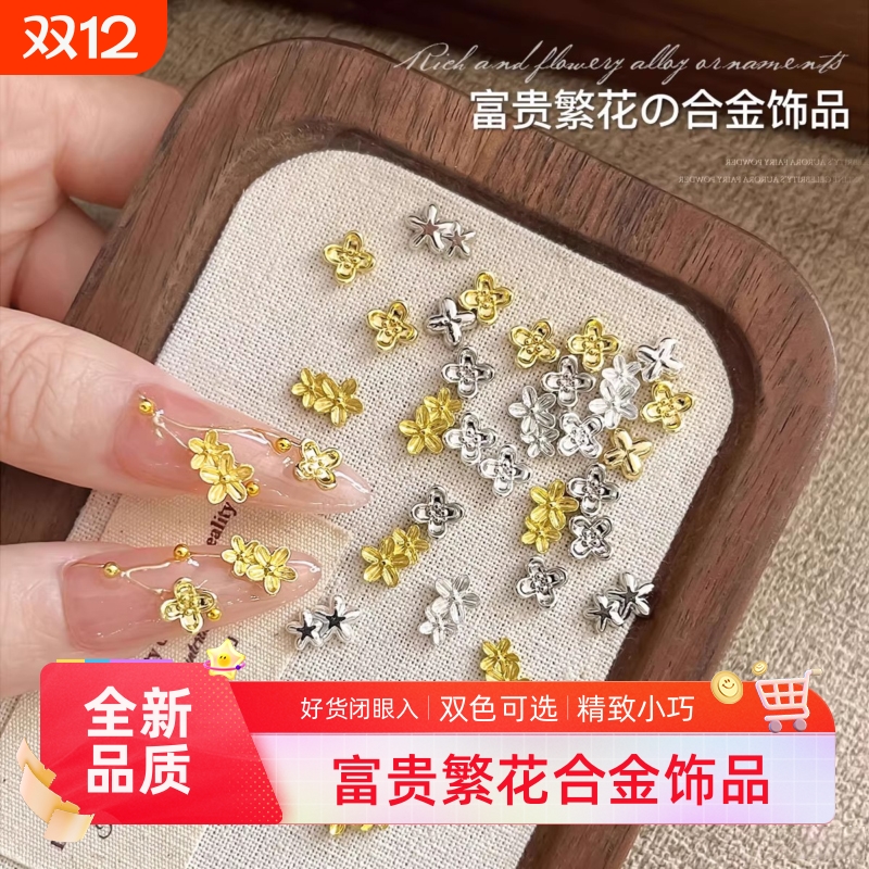 富贵繁花美甲饰品精致轻奢立体双生花朵合金指甲钻穿戴甲配饰