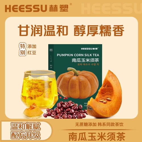 HEESSU赫塑南瓜玉米须茶免煮南瓜冲泡养生茶包免煮红豆袋装多规格