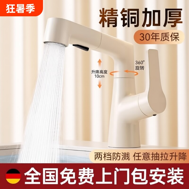 包安装全铜洗脸盆水龙头洗手盆抽拉式冷热两用面盆卫生间浴室柜台