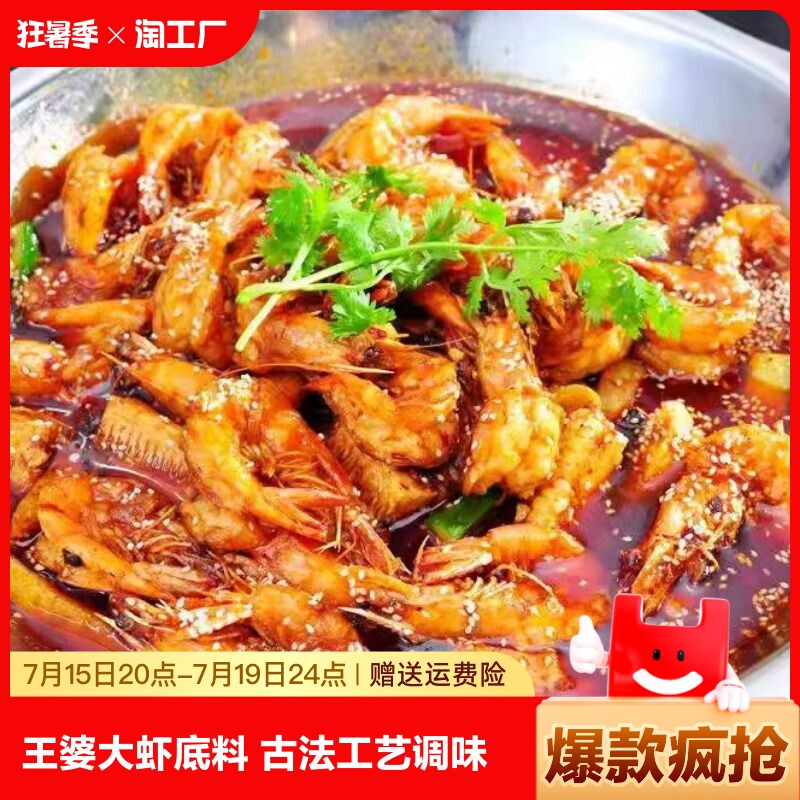 王婆大虾底料油焖大虾干锅酱小龙虾家用炒牛蛙火锅底料香辣虾调料