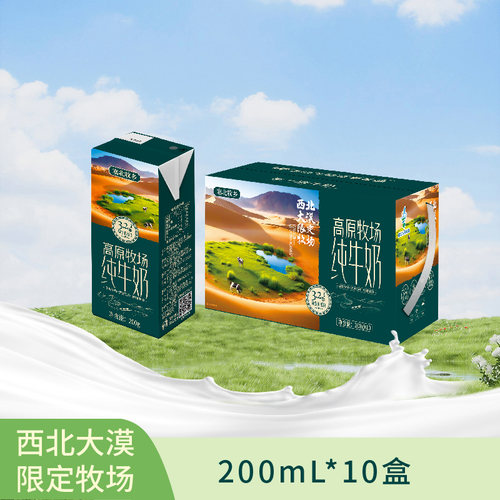 塞北牧乡纯牛奶3.2g蛋白200ml×10盒学生早餐营养儿童优质乳蛋白