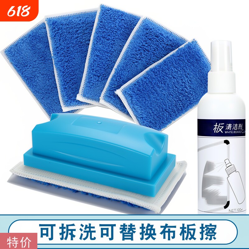 布黑板擦可拆水洗替换粉笔擦干擦湿擦两用白板擦白板笔清洗剂去残留绒布画板擦大号易擦水溶性收纳磁性清洁
