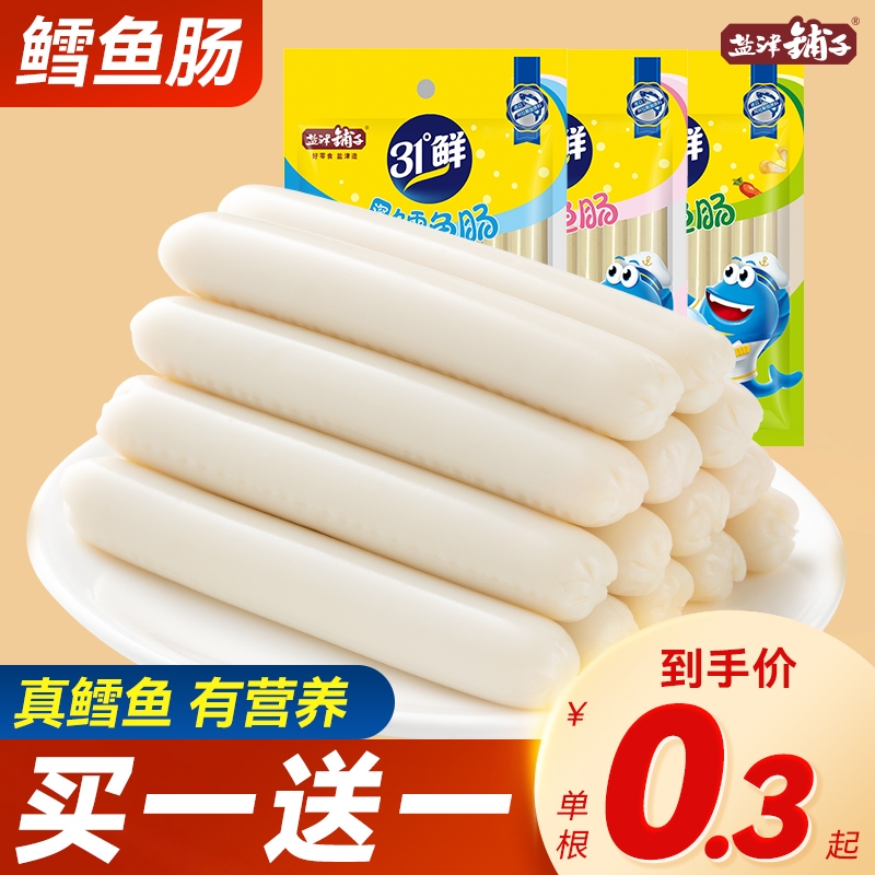 鳕鱼肠鱼肠即食鱼肉肠腿肠儿童休闲海味零食休闲小吃食品