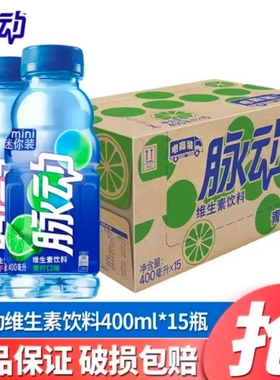 脉动维生素饮料400ml/600ml青柠桃子口味出游做运动健身饮料