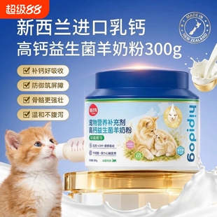 嬉皮狗猫咪羊奶粉高钙益生菌幼猫专用新西兰乳钙益生元增肥发腮款