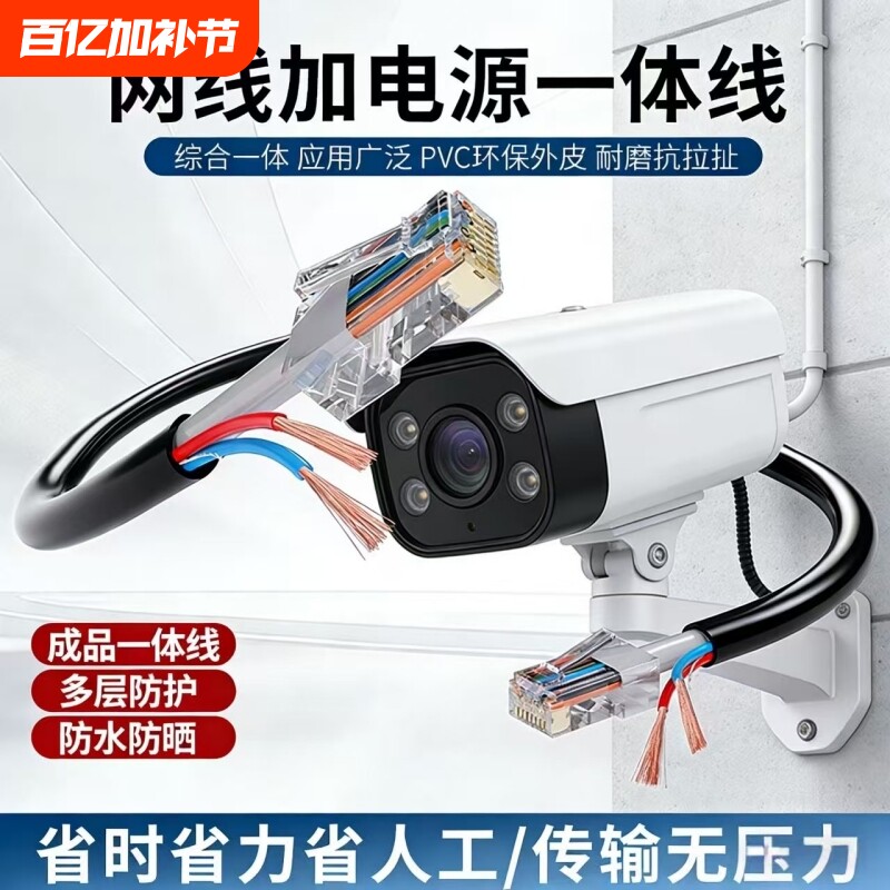 监控摄像头室外4芯/8芯电源综合一体线二合一监控网络布线专用