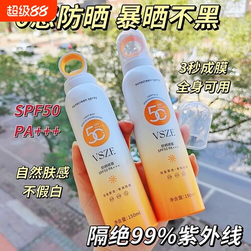 SPF50高倍防晒喷雾全身防水防汗防紫外线不脱妆男女学生军训防护
