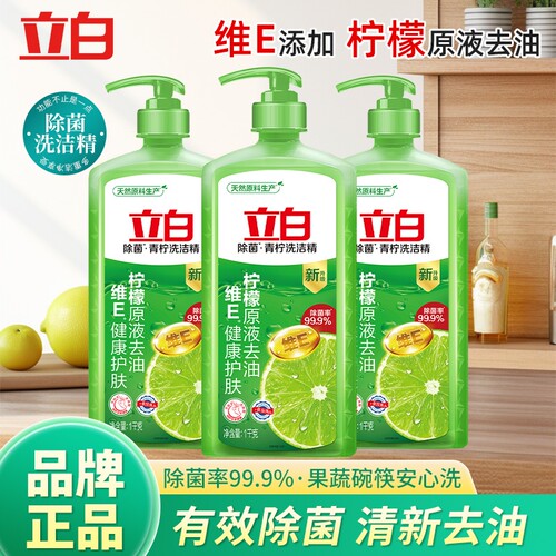 立白天然青柠洗洁精果蔬净A类食品用维E护肤去重油不伤手去油清洁