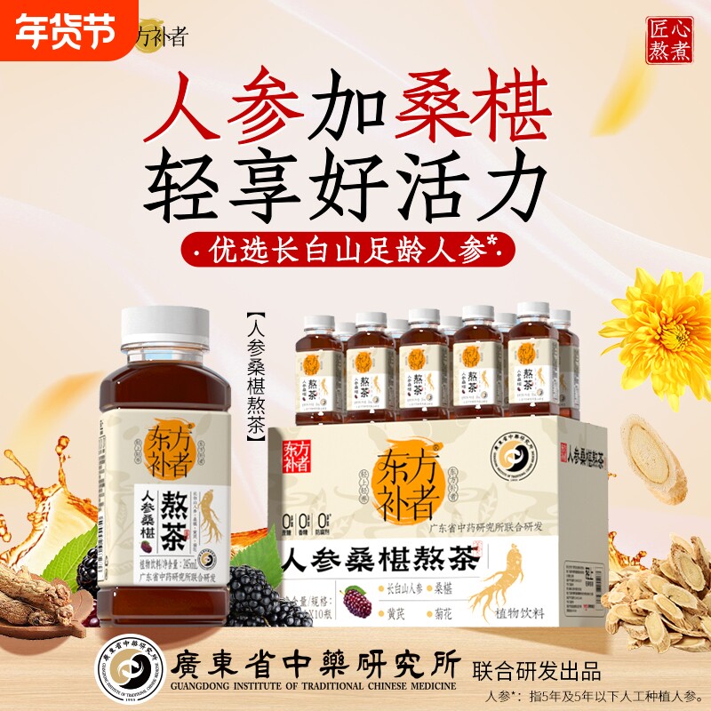 轻上人参熬茶元气补者桑葚味甄选五年饮品饮料枸杞红黑东方红枣