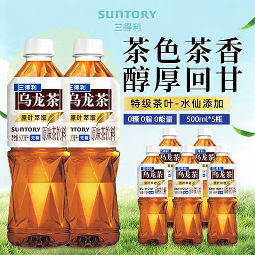 SUNTORY三得利乌龙茶饮料无糖/低糖500ml*5瓶清爽解腻0糖0脂0能量