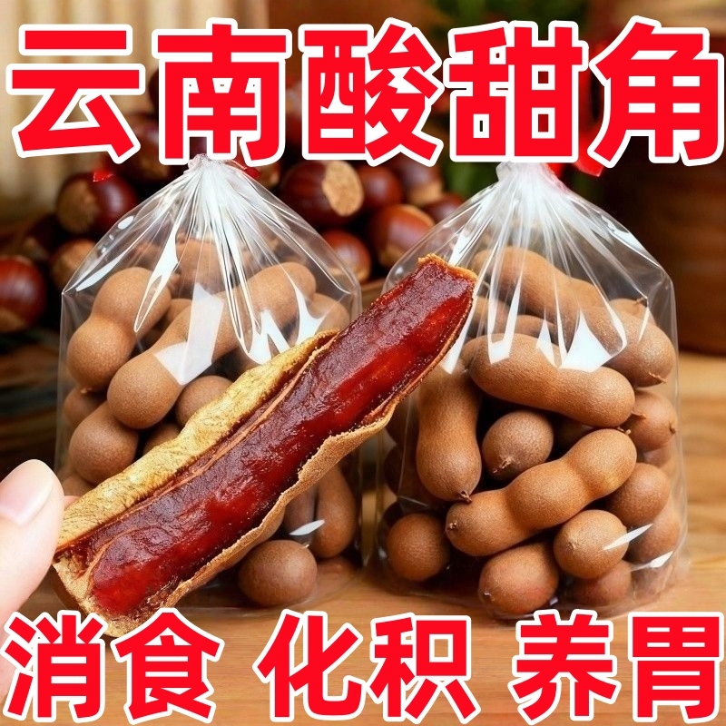 大酸角云南特产新鲜酸甜角干孕妇开胃酸豆休闲零食酸角带壳罗望子