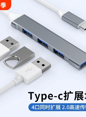 usb扩展器转换接头多口typec笔记本电脑usb多接口拓展坞多用功能插口外接U盘一拖四usp延长线hub集分线器