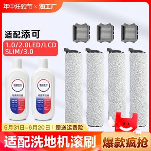 slim配件滤芯清洁更换 led 2.0lcd 适配添可洗地机滚刷芙万一代