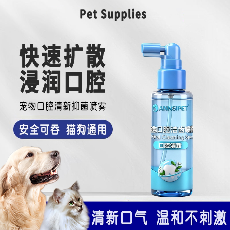 宠物洁齿水狗猫咪口腔清洁喷雾