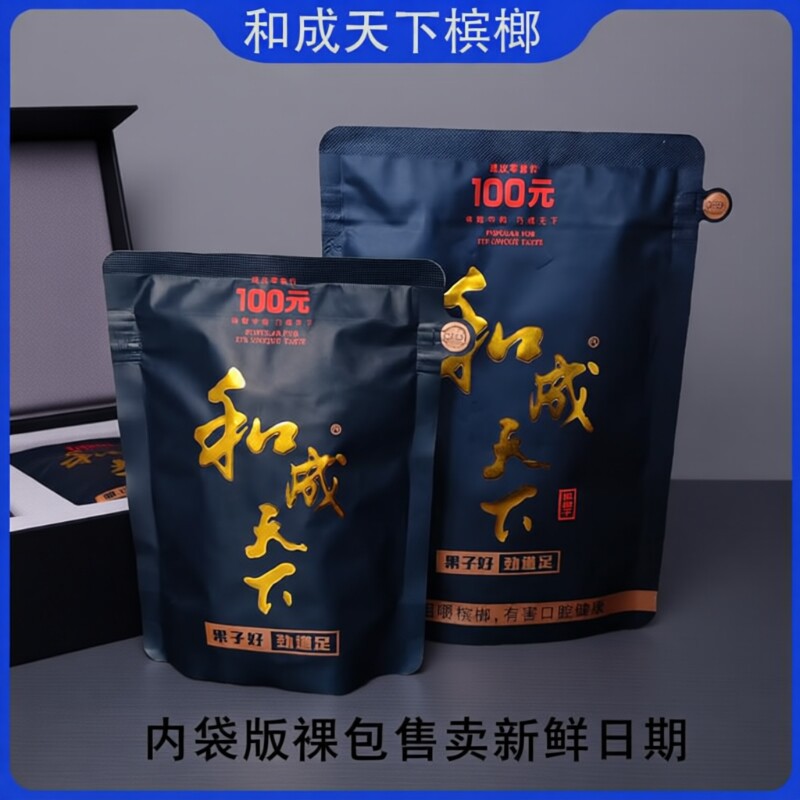 和成天下槟榔100元海纳百川海南新鲜青果内袋版祼包厂价直销批发