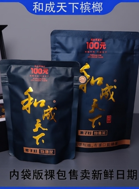 和成天下槟榔100元海纳百川海南新鲜青果内袋版祼包厂价直销批发