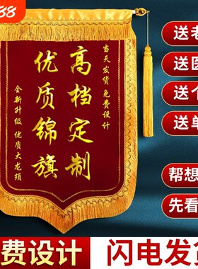 送中介锦旗感谢医生老师教师节物业管家保安服务送社区居委会高档个性创意礼品赠礼大气个人