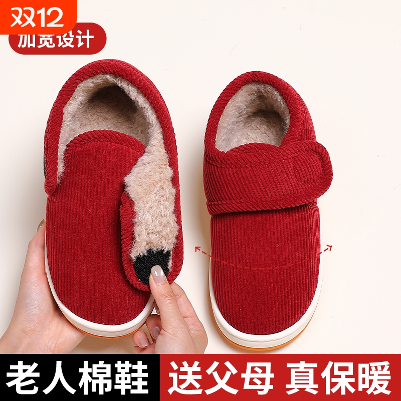 中老年人防滑棉拖鞋女士冬季包跟室内家居加绒保暖老人高帮棉鞋男