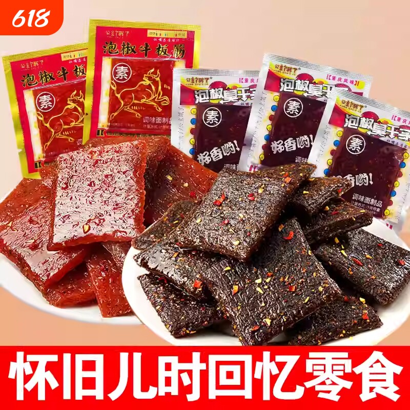 泡椒臭干子素牛板筋网红辣条儿时怀旧麻辣解馋小零食散装好吃童年