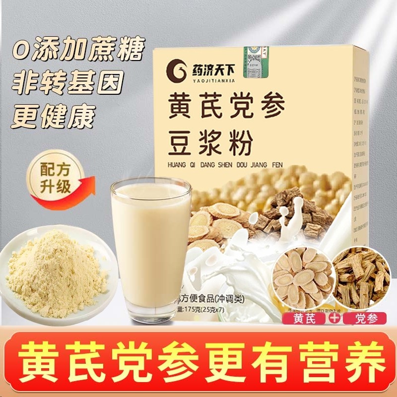 黄芪党参豆浆粉官方旗舰店正品独立小包装无糖减低脂减即饮肥冲饮