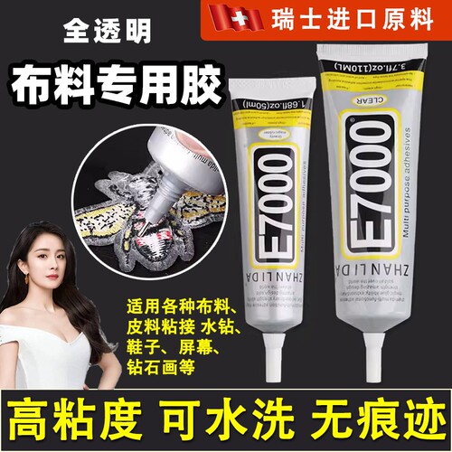 E7000粘合布料皮革发夹胶水头花开裂肩带diy水钻补修复包包专用胶慢干粘贴