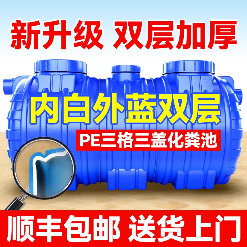 PE化粪池罐新农村专用塑料桶家用化粪池地埋式成品加厚厕所隔油池,基础建材,基础材料,淘宝优惠券,粉丝福利购,淘宝优惠卷