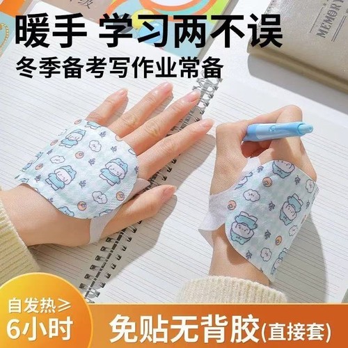 2025年新款卡通穿戴式暖手贴学生党上班族的神器自发热暖宝宝