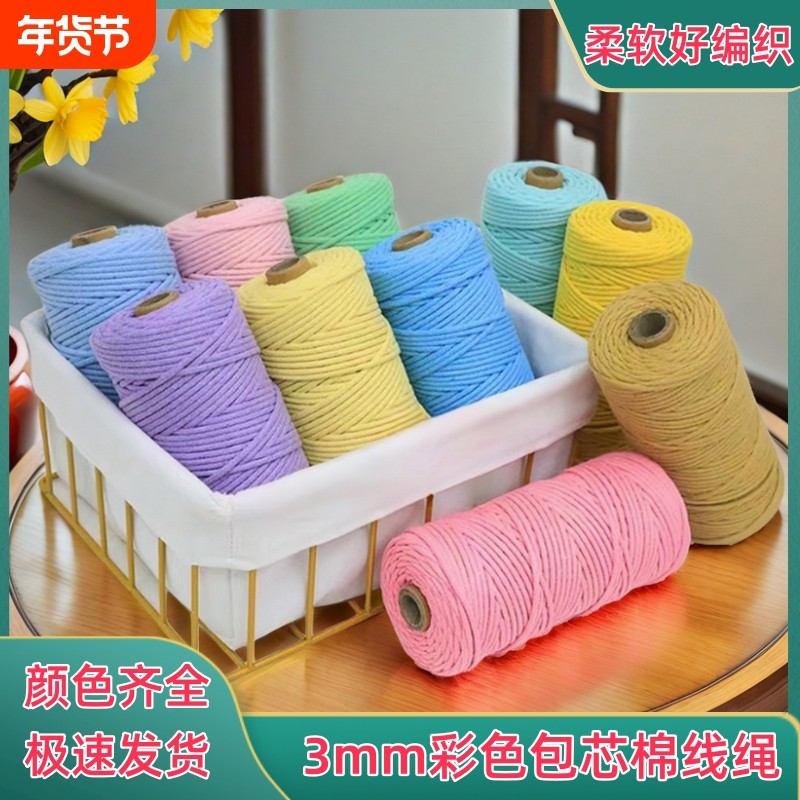 3mm包芯棉绳彩色棉线绳幼儿园手工包编织挂毯绳车挂装饰捆绑绳