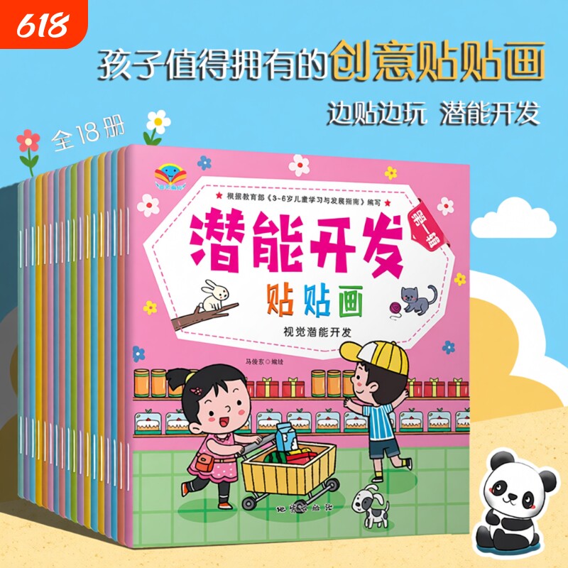 专注力贴纸书0到3岁儿童贴贴书益智粘贴贴画-6玩具女孩换装公主