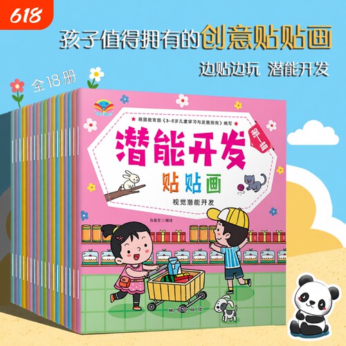 专注力贴纸书0到3岁儿童贴贴书益智粘贴贴画-6玩具女孩换装公主