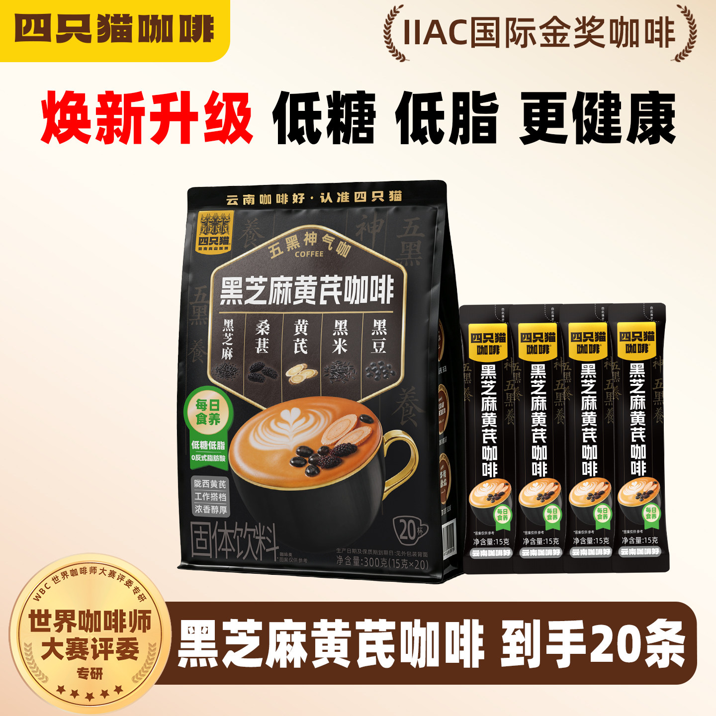 四只猫 黑芝麻黑豆核桃桑椹粉代餐方便杂粮五谷三合一速溶咖啡粉