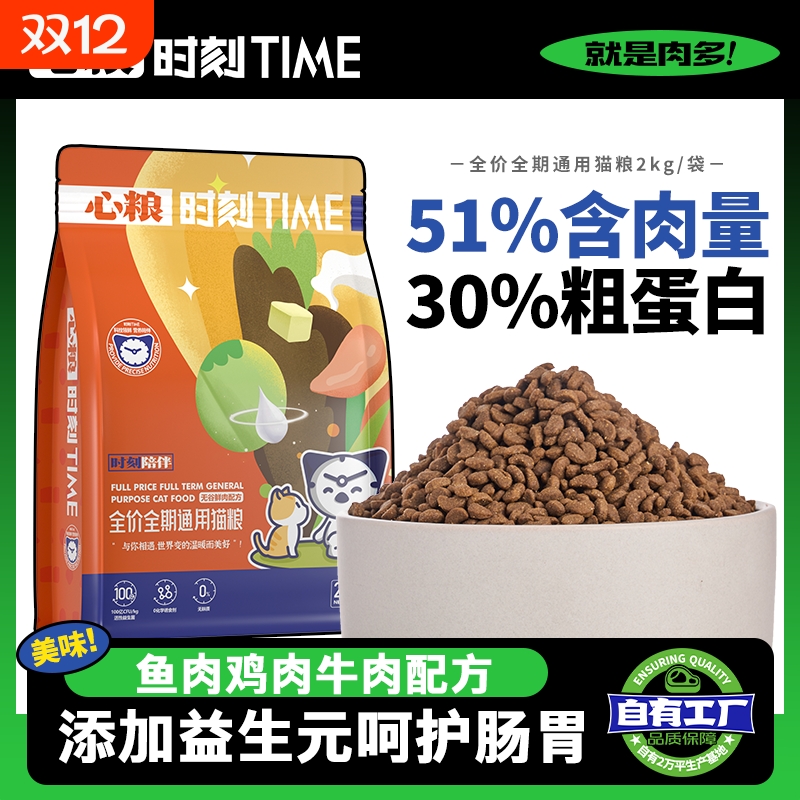 心粮流浪猫猫粮小袋便携成猫幼猫旗舰店正品经济实惠试吃全价时刻 - 封面