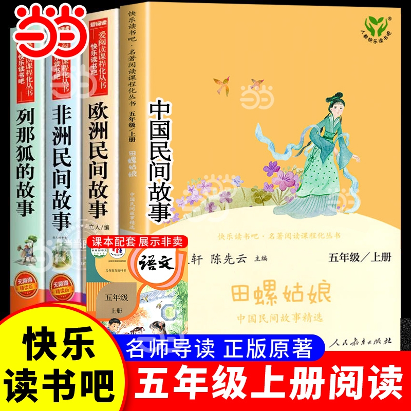 正版人教版快乐读书吧五年级上下册六年级小鲤鱼跳龙门稻草人世界中国