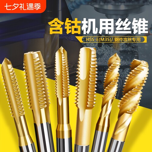 镀钛高硬度机用丝锥螺旋丝攻先端不锈钢攻丝钻头细牙m2m3m4m5m6m8