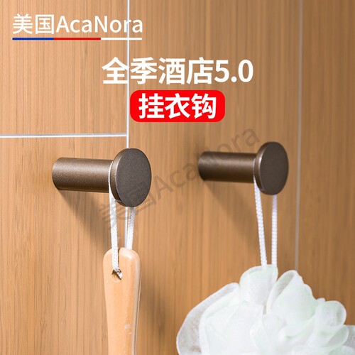 AcaNora全季酒店5.0同款挂衣钩不锈钢深咖客房卫浴五金墙上衣帽钩
