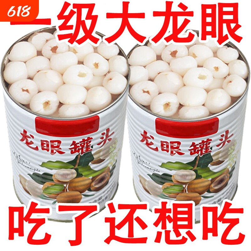 新鲜龙眼罐头应季水果罐头整箱休闲零食312g罐装老年食品桂圆干