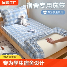 学生宿舍床笠床垫保护罩床套夏季单件防尘床罩床单三件套2024新款
