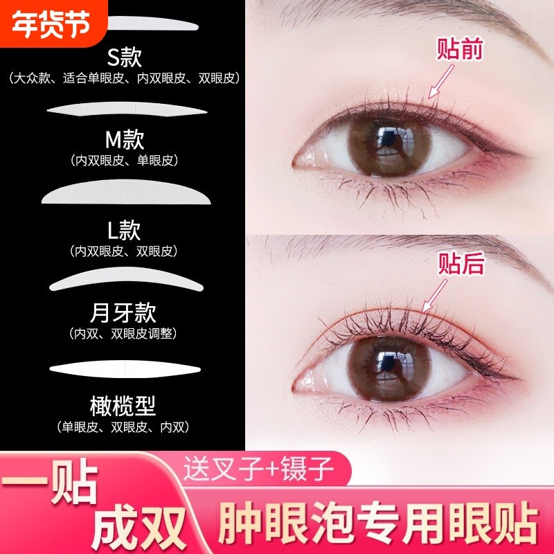 双眼贴隐形无痕双面双眼皮贴薄眼皮女肿眼泡美目贴定型眼皮贴眼尾