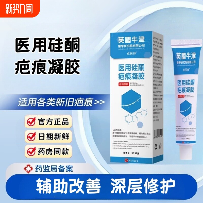 祛疤膏疤痕修复医用硅酮凝胶去疤痕除疤膏疤痕贴剖腹产增生淡化
