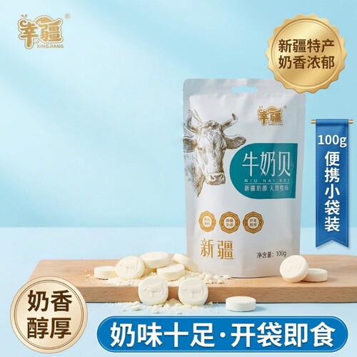 新疆特产幸疆牛奶贝牛奶奶香浓郁健康营养休闲追剧办公室小零食