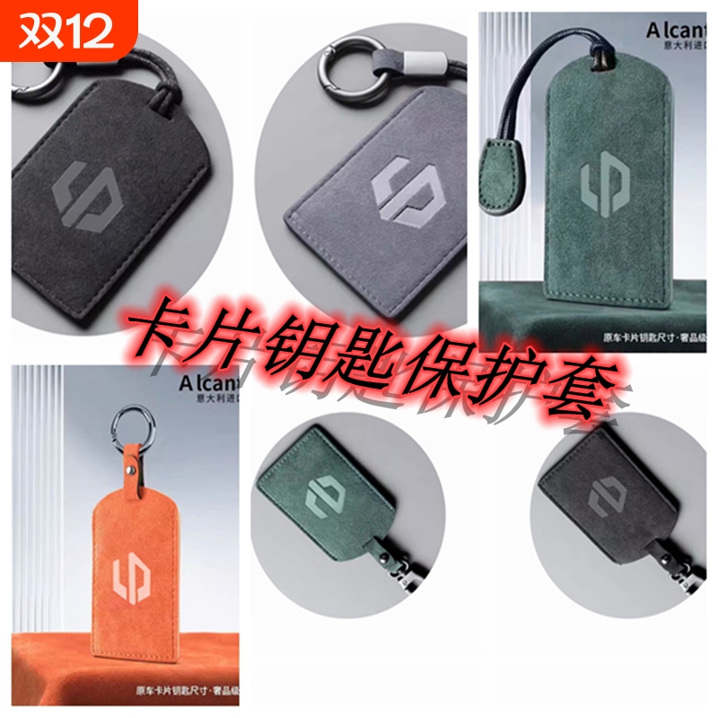 适用于零跑C10/C16汽车钥匙包